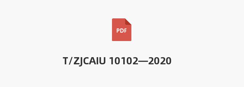 T/ZJCAIU 10102—2020